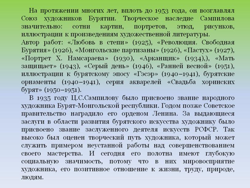 На протяжении многих лет, вплоть до 1953 года, он возглавлял