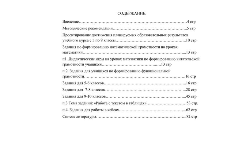 Презентация "Функциональная грамотность на уроках математики"