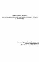 РЕФЛЕКТИВНЫЙ ОТЧЕТ          ПО ПРОВЕДЕННОЙ СЕРИИ ПОСЛЕДОВАТЕЛЬНЫХ УРОКОВ (Lesson study)