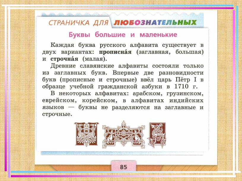 Разработка урока по русскому языку на тему "Какие слова пишутся с заглавной буквы"