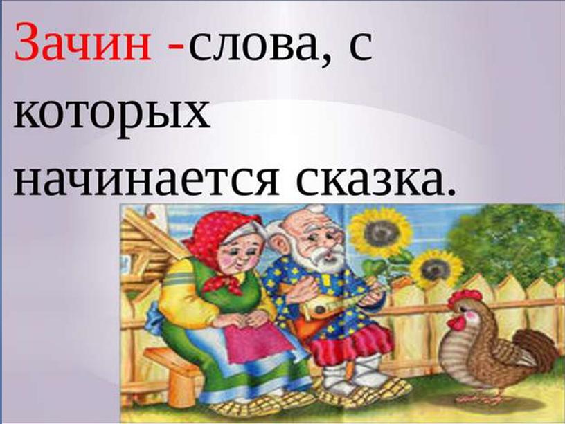 Презентация на тему:"Путешествие в страну сказок" (3 класс литературное чтение)