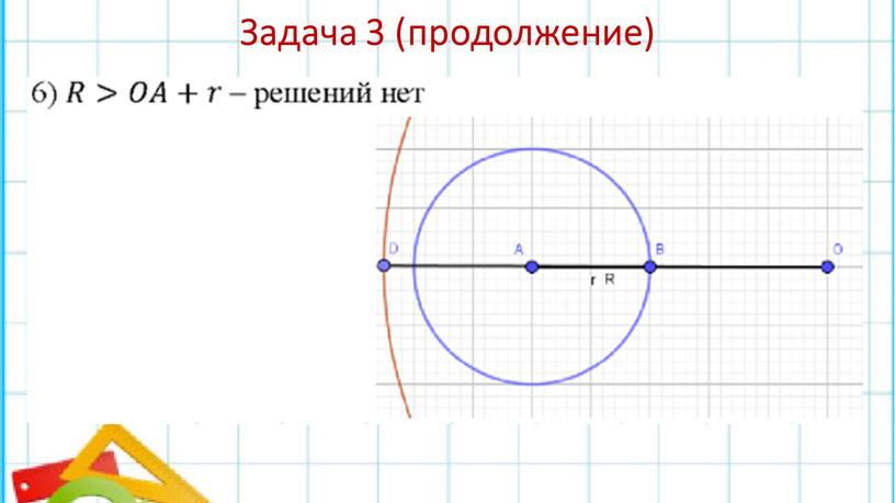 Задача 3 (продолжение)