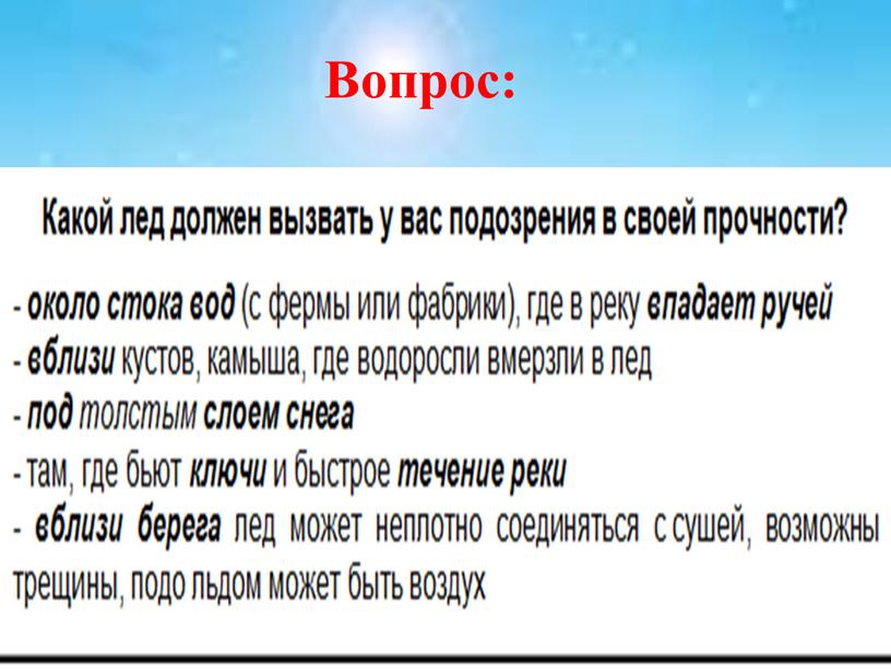 Вопрос: