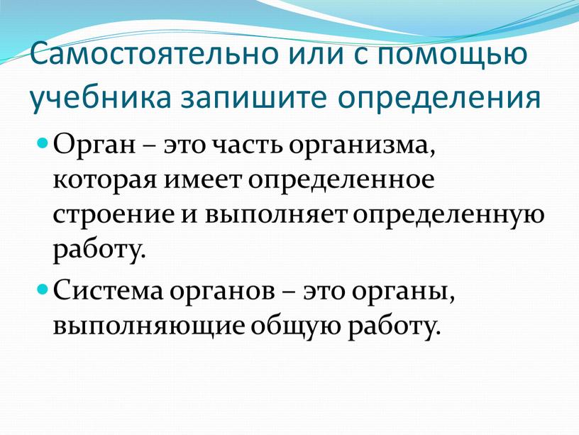 Самостоятельно или с помощью учебника запишите определения