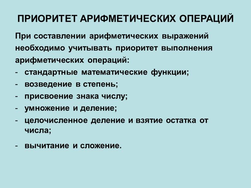 В каком из арифметических выражений представленном в виде удобном для обработки компьютера допущена