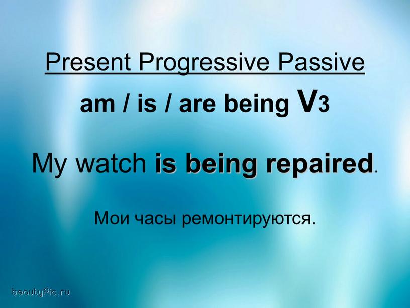 Present Progressive Passive am / is / are being