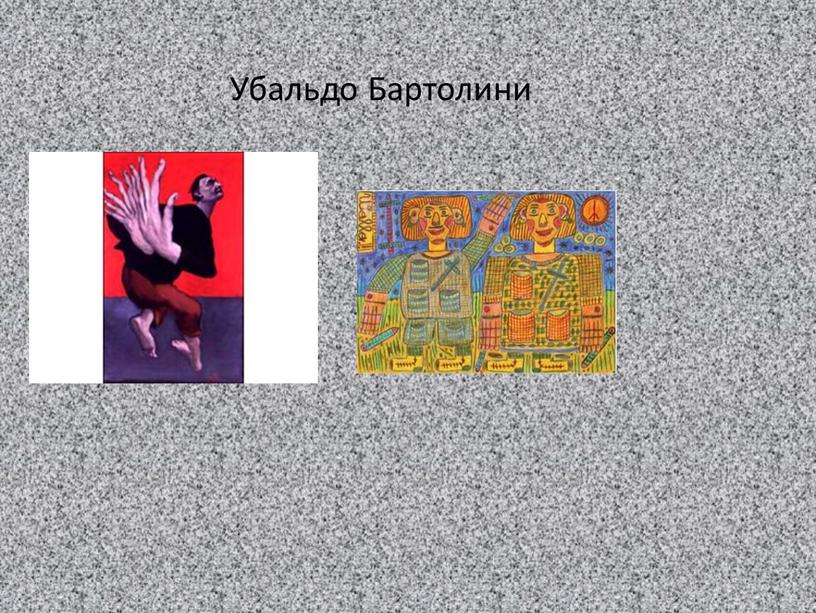 Убальдо Бартолини