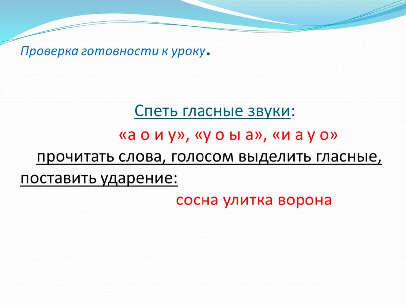 Проверка готовности к уроку .