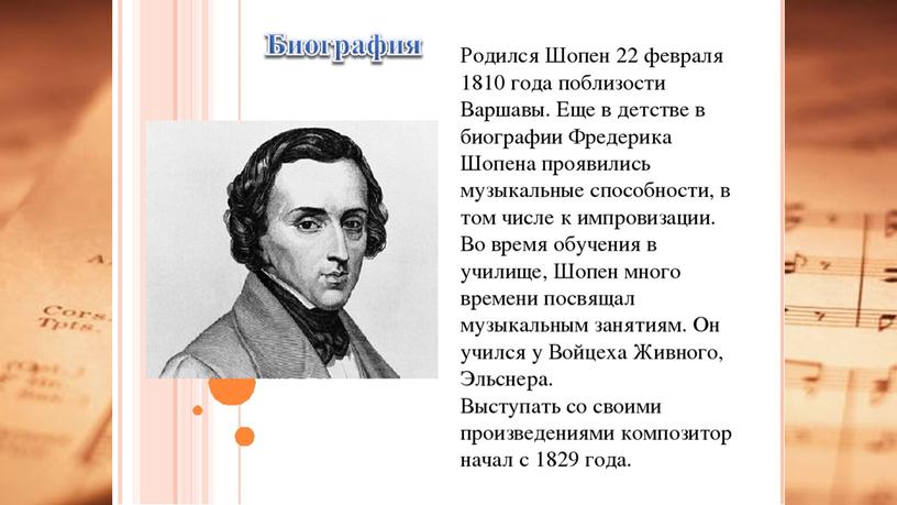 Творческая работа на тему: "Чуткое сердце Шопена"