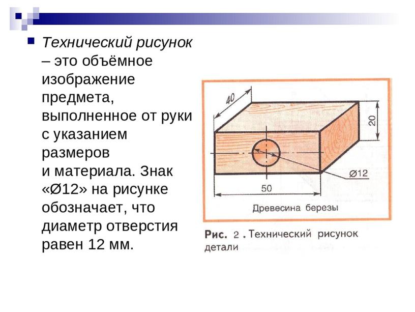 Графическое изображение предмета на плоскости выполненное от руки с сохранением пропорций на глаз