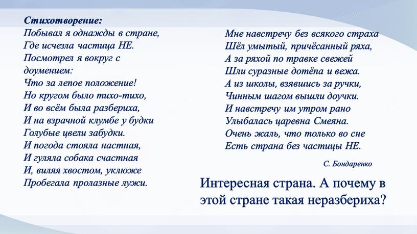 Стихотворение: Побывал я однажды в стране,