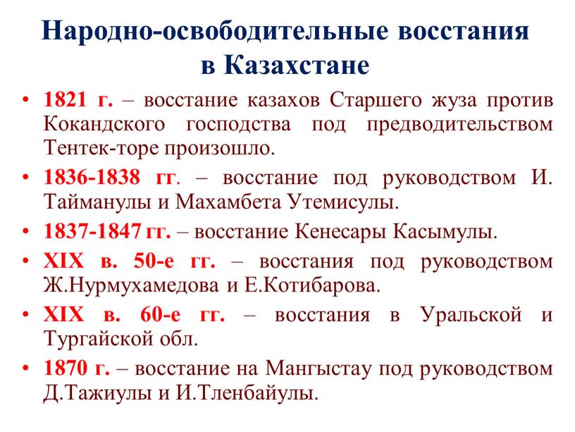 Народно-освободительные восстания в