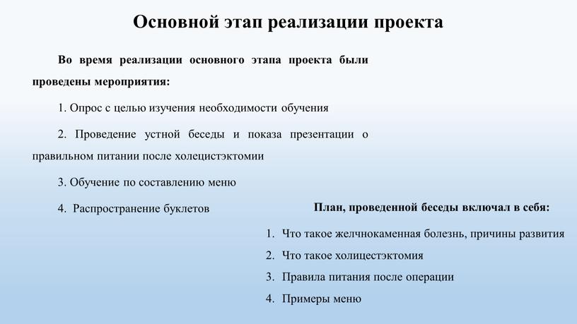 Основной этап реализации проекта