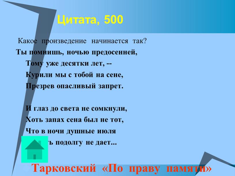 Цитата, 500 Какое произведение начинается так?