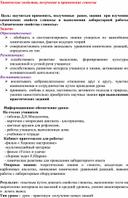 Химические свойства глюкозы. Получение и применение. урок с использованием информационных технологий