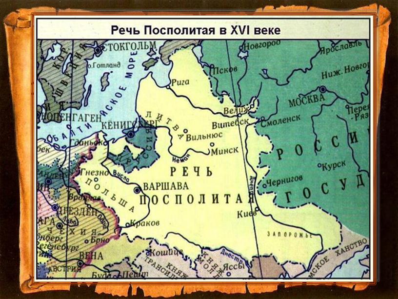 Как называлось государство, которое вмешивалось в дела