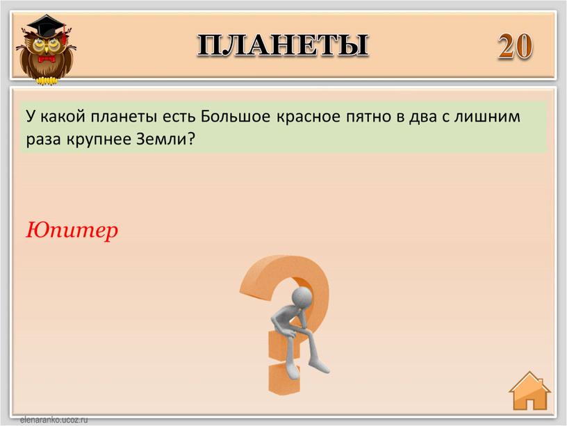 Юпитер У какой планеты есть Большое красное пятно в два с лишним раза крупнее