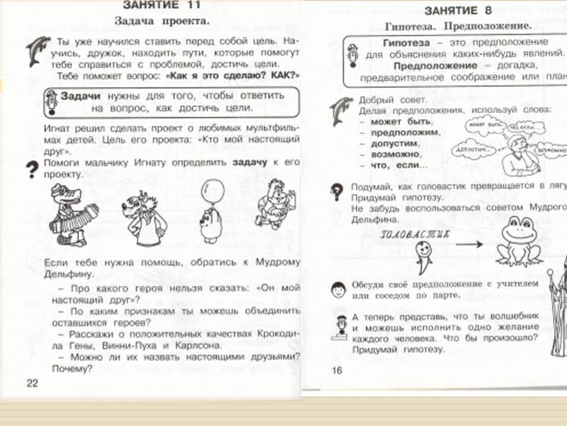 Рубрика «Добрый совет Дельфина» помогает в решении сложившихся проблем у ребёнка на данном этапе и является ненавязчивой подсказкой