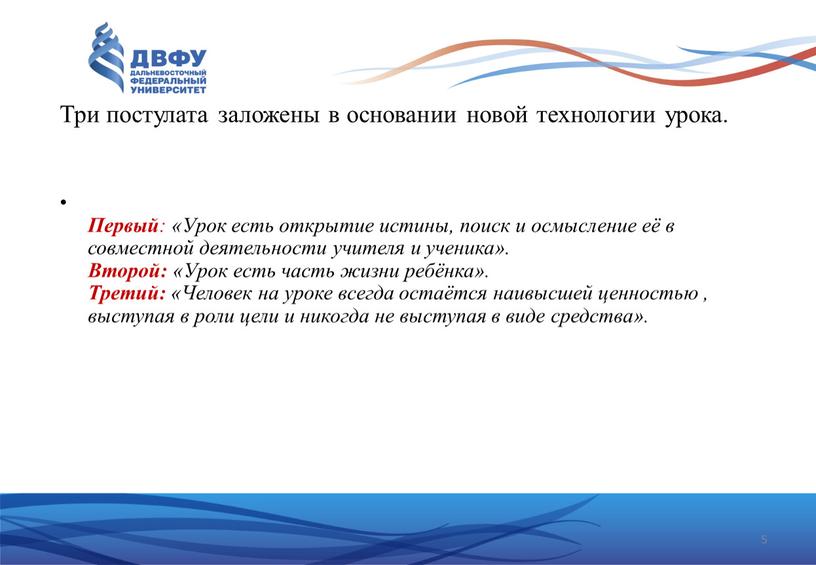 Три постулата заложены в основании новой технологии урока