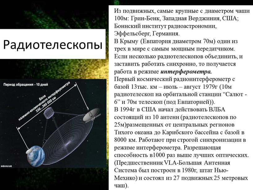 Презентация на тему наблюдение основа астрономии