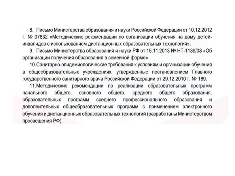 Презентация "Дистанционное обучение в дополнительном образовании АГО"