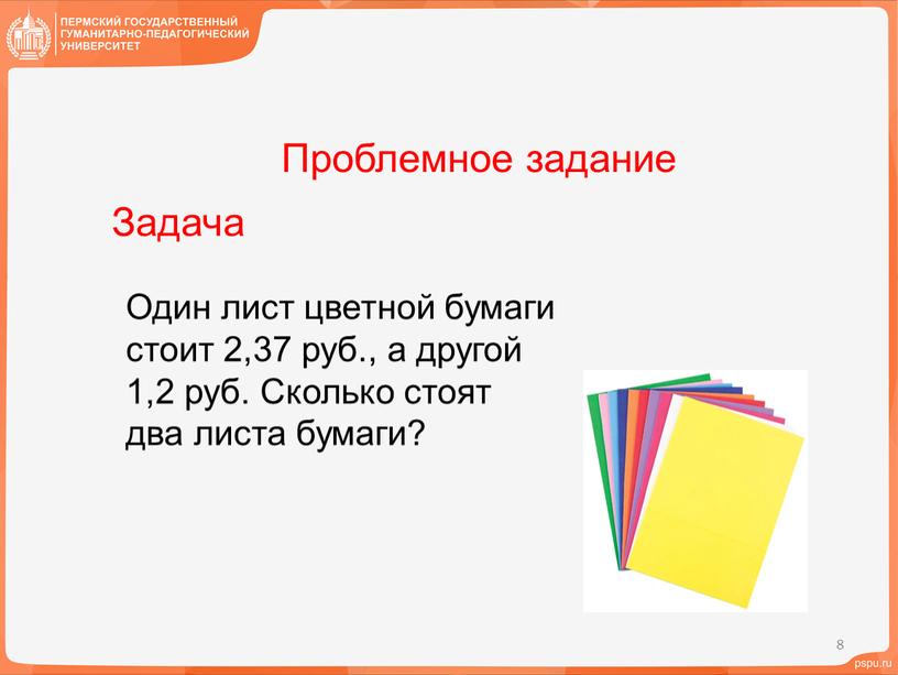 Один лист цветной бумаги стоит 2,37 руб