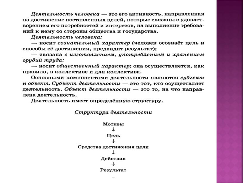 Обществознание. Тема: "Деятельность человека"