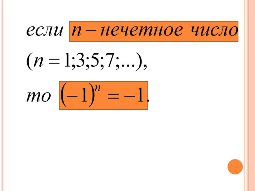 Презентация "Определение степени с натуральным показателем"