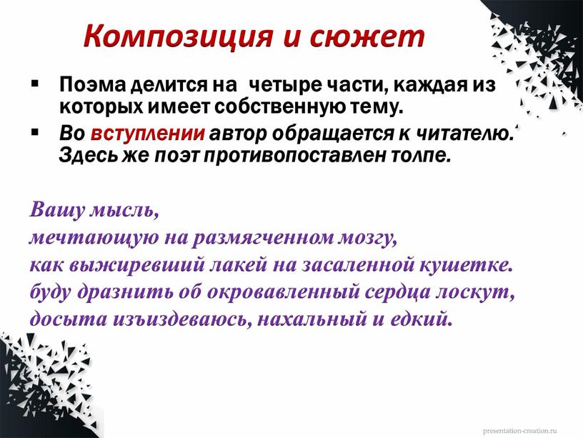 Композиция и сюжет Поэма делится на четыре части, каждая из которых имеет собственную тему