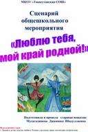 Общешкольное мероприятие, посвященное Дню единства народов Дагестана.