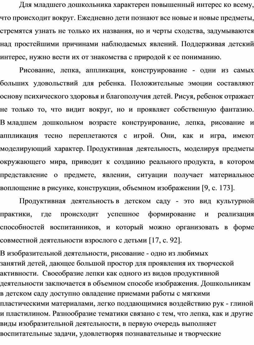 Для младшего дошкольника характерен повышенный интерес ко всему, что происходит вокруг