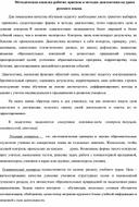 Методическая копилка рабочих приемов и методов диагностики на уроке русского языка.