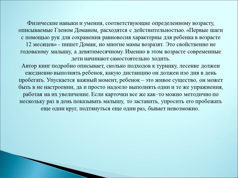 Физические навыки и умения, соответствующие определенному возрасту, описываемые