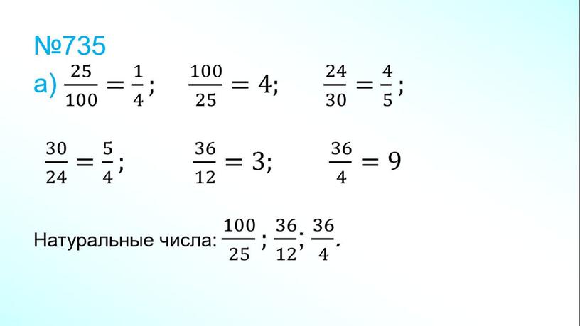 Презентация Натуральные числа и дроби 5 класс