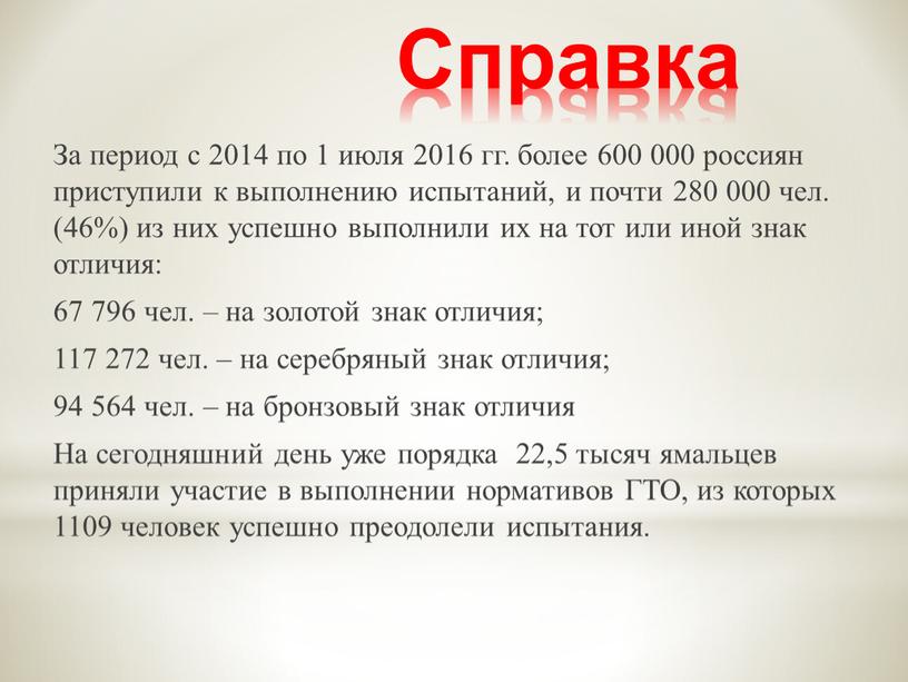 Справка За период с 2014 по 1 июля 2016 гг