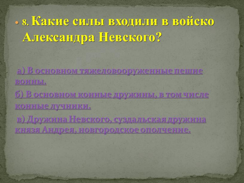 Какие силы входили в войско Александра