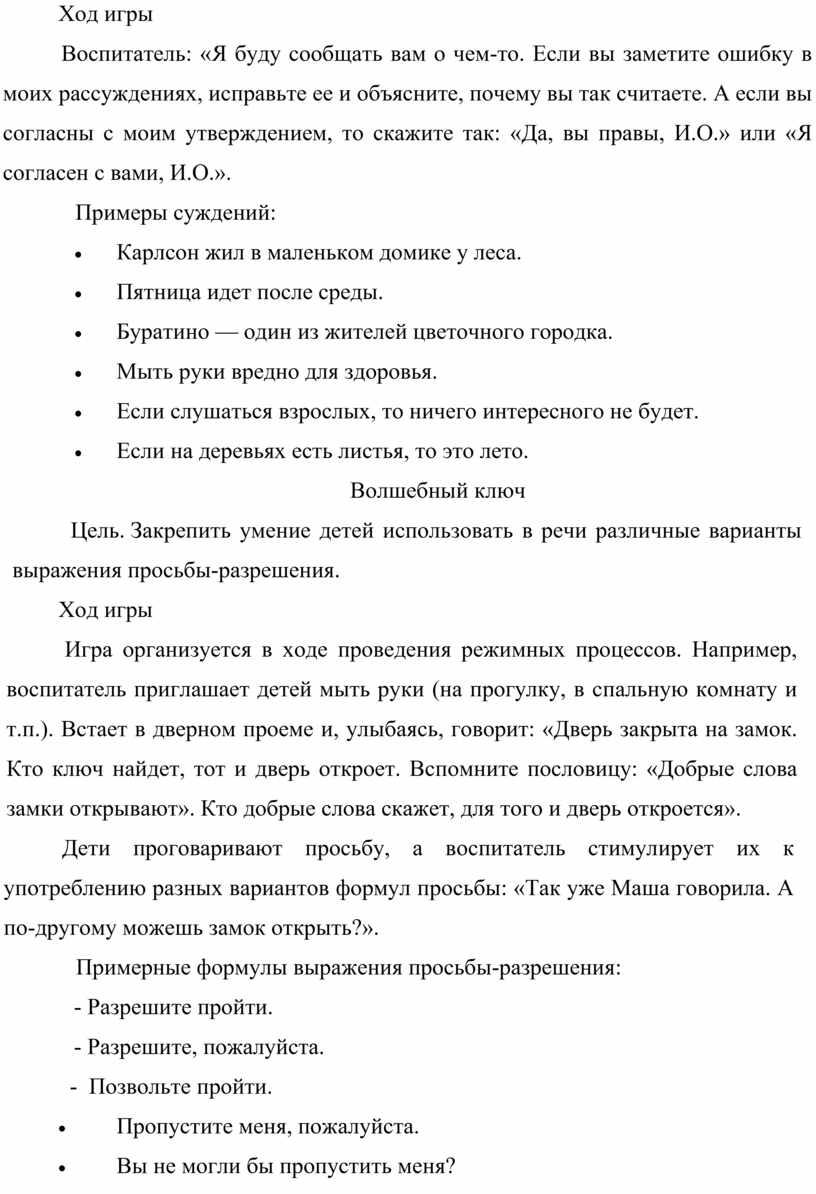 Ход игры Воспитатель: «Я буду сообщать вам о чем-то