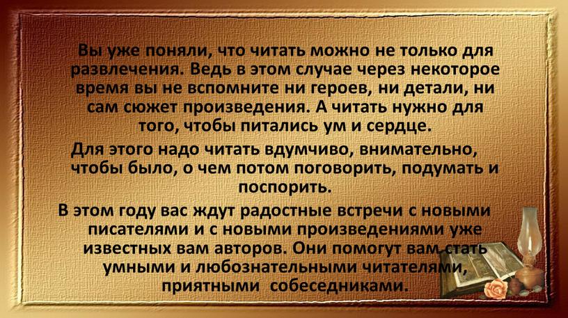 Вы уже поняли, что читать можно не только для развлечения