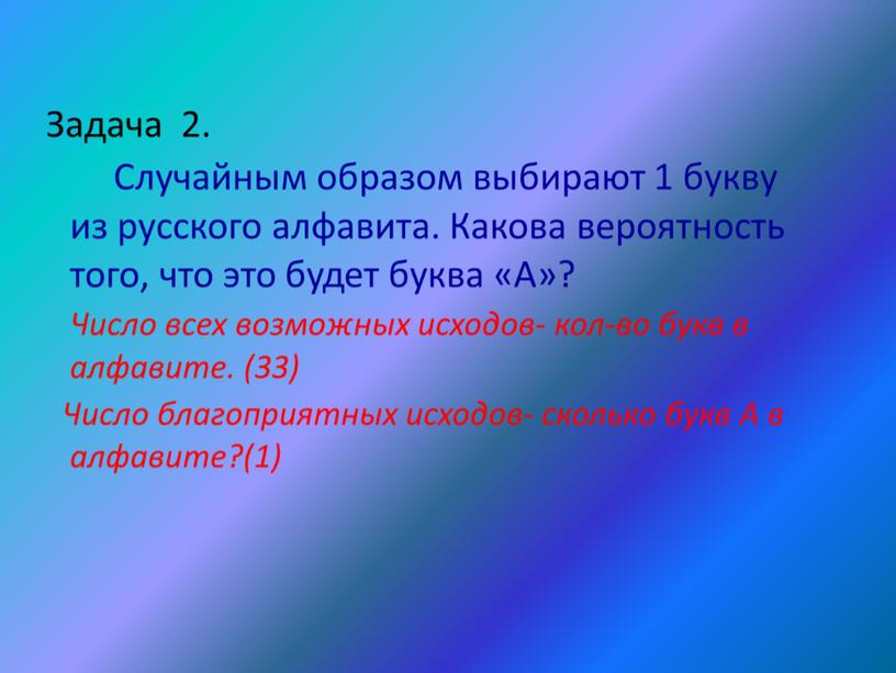 Презентация "Вероятность равновозможных событий" 9 кл