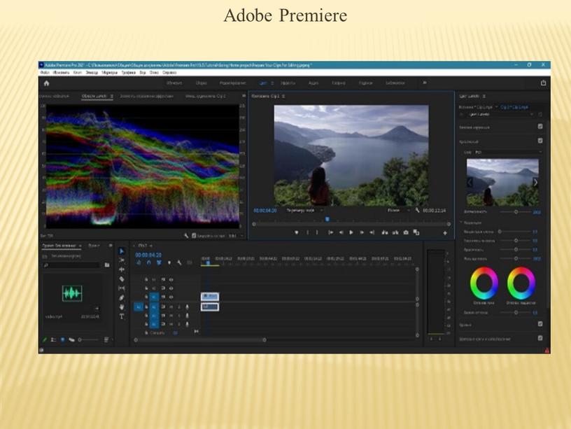 Adobe Premiere