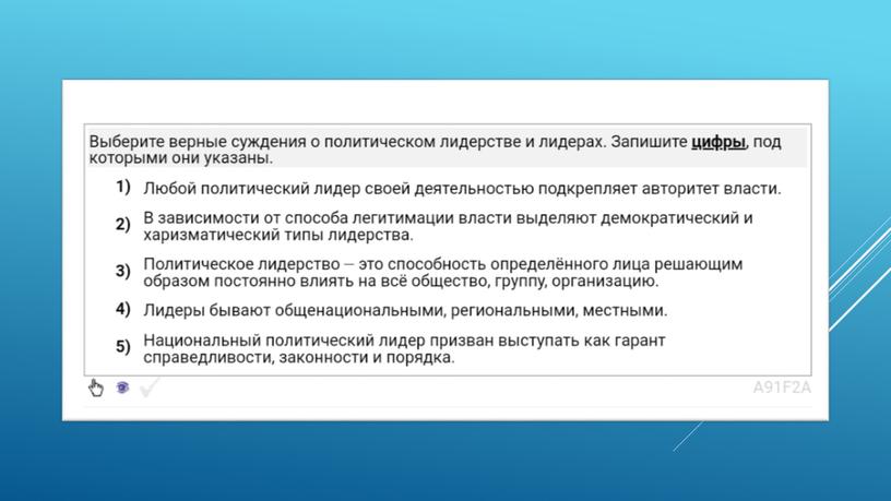 Экспресс-курс по обществознанию по разделу "Политика" в формате ЕГЭ: подготовка, теория, практика.