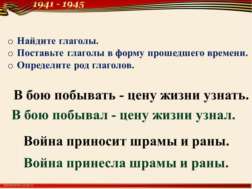 В бою побывать - цену жизни узнать