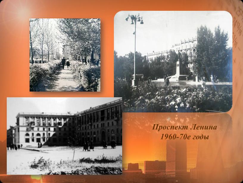 Проспект Ленина 1960-70е годы