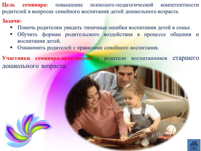 Взаимоотношения родителей и детей проект