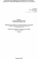 Обложка для материала Комплект  контрольно-оценочных средств  по междисциплинарному курсу   МДК.03.01. Благоустройство и озеленение придомовых территорий программы подготовки специалистов среднего звена  по спе¬ци¬аль¬но¬сти СПО   43.02.08. Сервис домашнего и коммунального хозяйства (базовая подготовка) 4 семестр