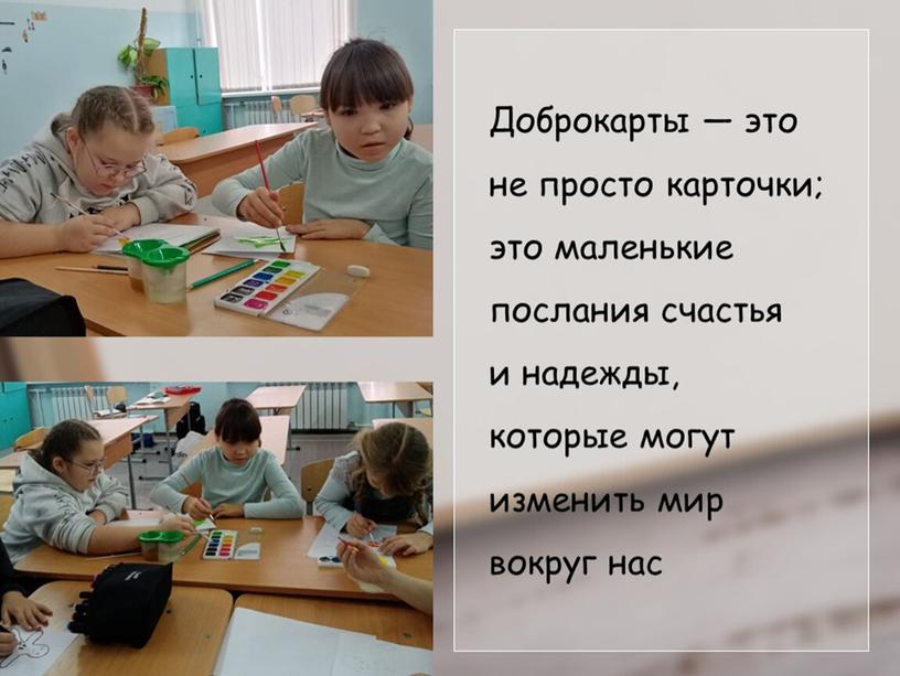 Презентация "Доброкарты"