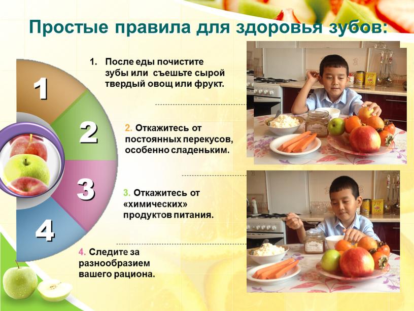 После еды почистите зубы или съешьте сырой твердый овощ или фрукт