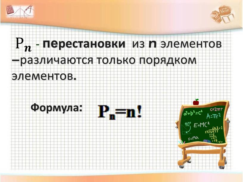 Элементы комбинаторики презентация 11 класс