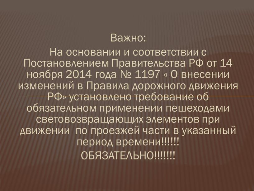 Важно: На основании и соответствии с