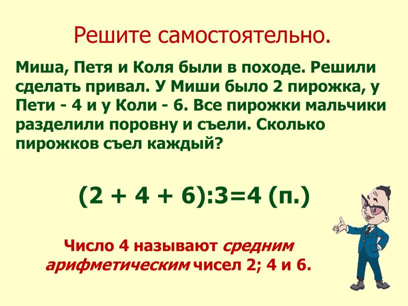 Решите самостоятельно. Миша, Петя и